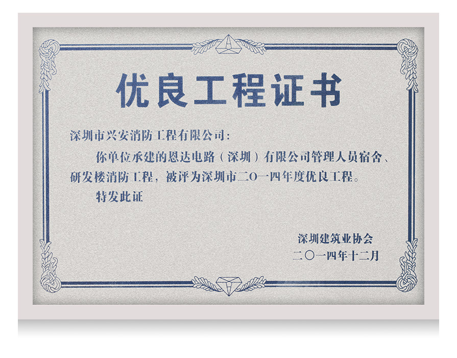 优良工程证书