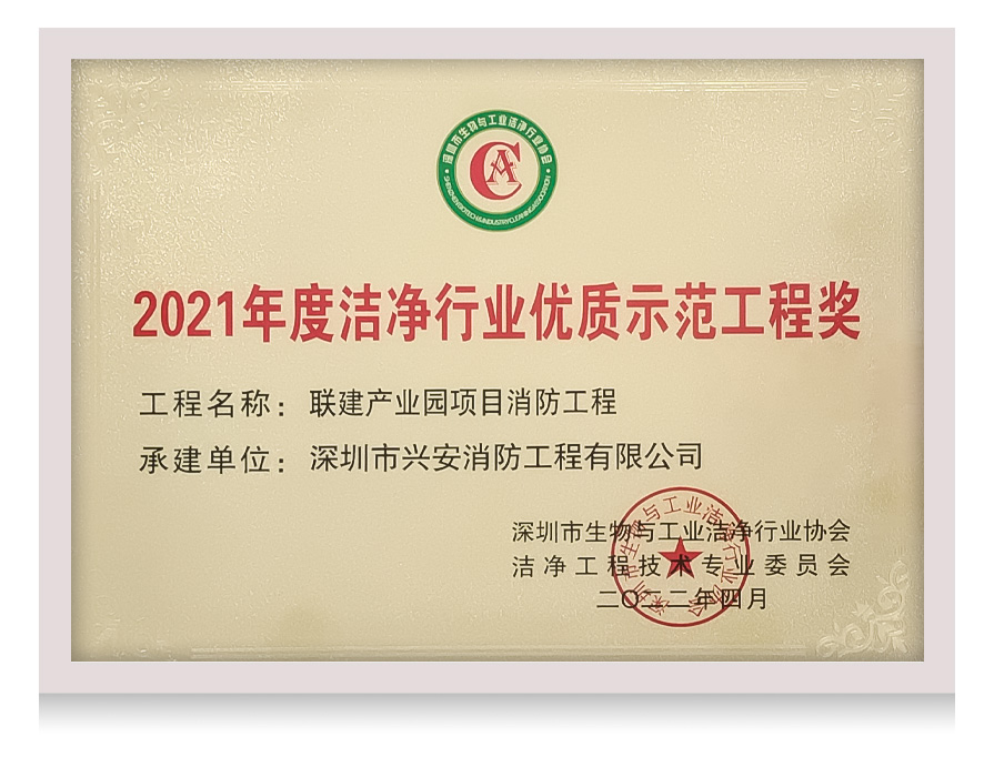 2021年洁净行业优质示范工程