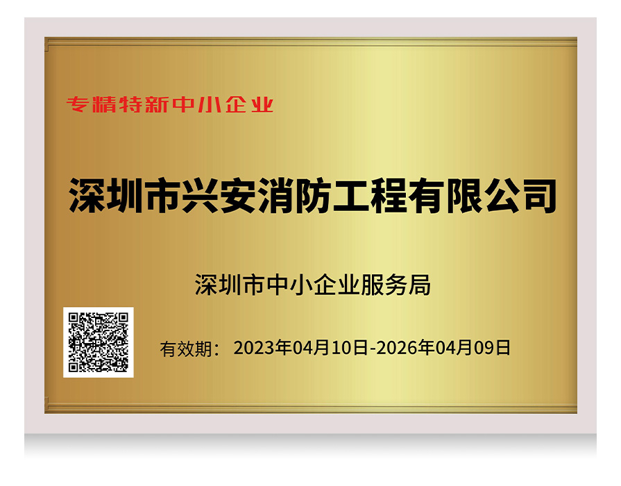 专精特新中小企业