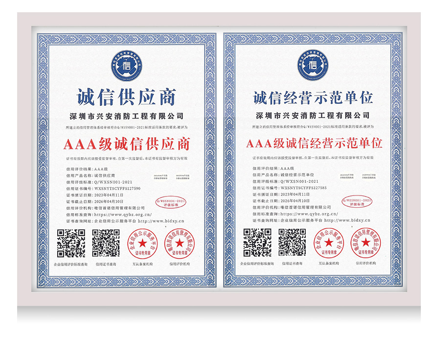 诚信经营AAA级证书