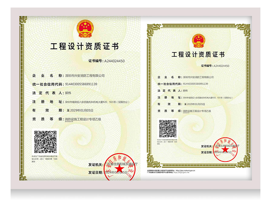 消防设施工程设计专项乙级