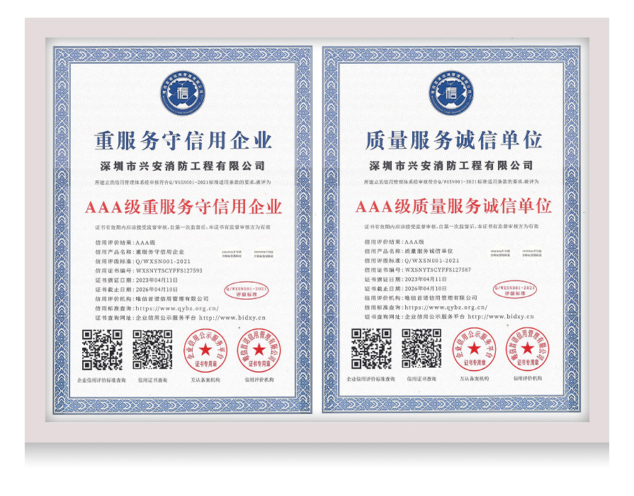 质量服务AAA级荣誉证书