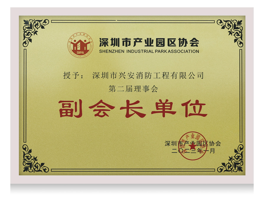 深圳市产业园区协会副会长单位