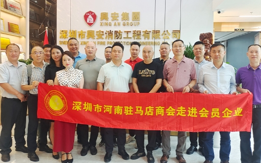 热烈欢迎深圳市河南驻马店商会莅临兴安集团参观考察