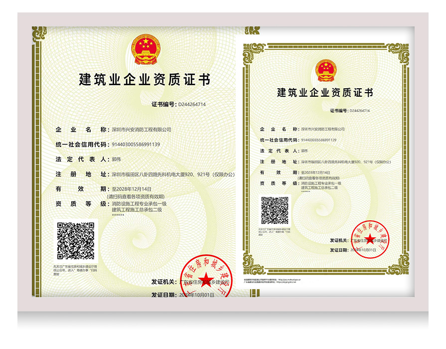 消防设施工程专业承包一级