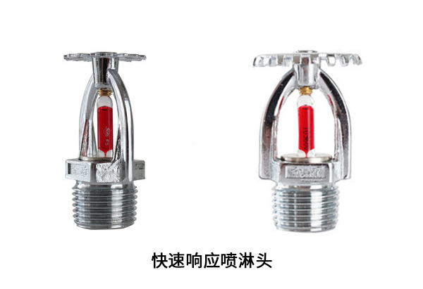 快速响应喷淋头 快速响应喷淋头